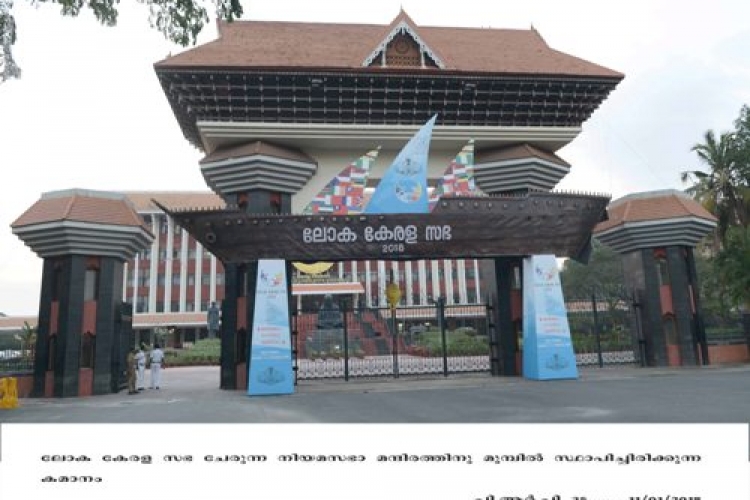 The arch of Loka Kerala Sabha