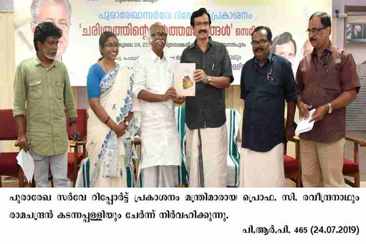 Minister C. Ravindranath and Minister Ramachandran Kadannappally jointly releasing Archives Survey Report