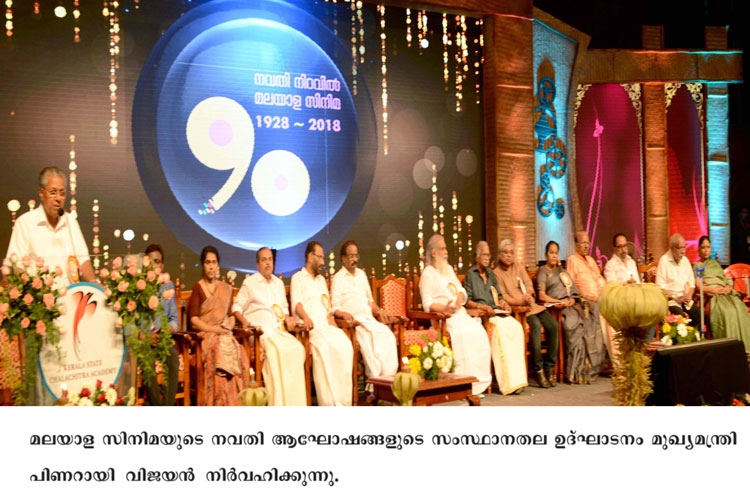 Chief Minister Pinarayi Vijayan inaugurating 90th anniversary celebrations of Malayalam film industry