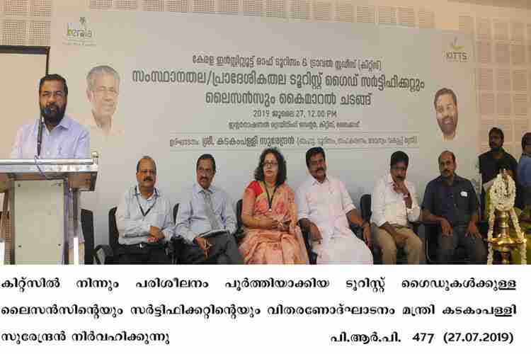 Touist guide licence and certificate distribution by Minister Kadakampally Surendran