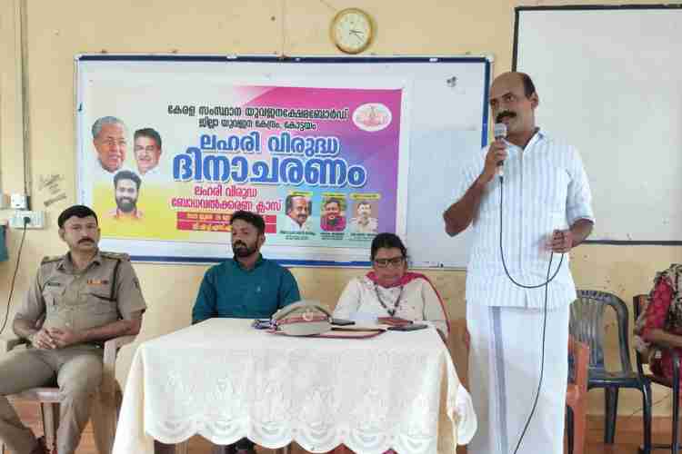 സംസ്ഥാന യുവജനക്ഷേമബോർഡ് കോട്ടയം ജില്ലാ യുവജന കേന്ദ്രത്തിന്റെ നേതൃത്വത്തിൽ നടത്തിയ ലഹരി വിരുദ്ധദിനാചാരണം യുവജന ക്ഷേമബോർഡംഗം അഡ്വ. റോണി മാത്യു ഉദ്ഘാടനം ചെയ്യുകയായിരുന്നു