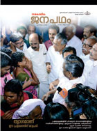 Samakalika Janapatham August 2018