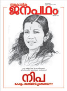Samakalika Janapatham July 2018