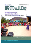 Samakalika Janapatham June 2018