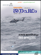 Samakalika Janapatham - December 2017