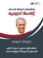 Progress Report Malayalam 2020