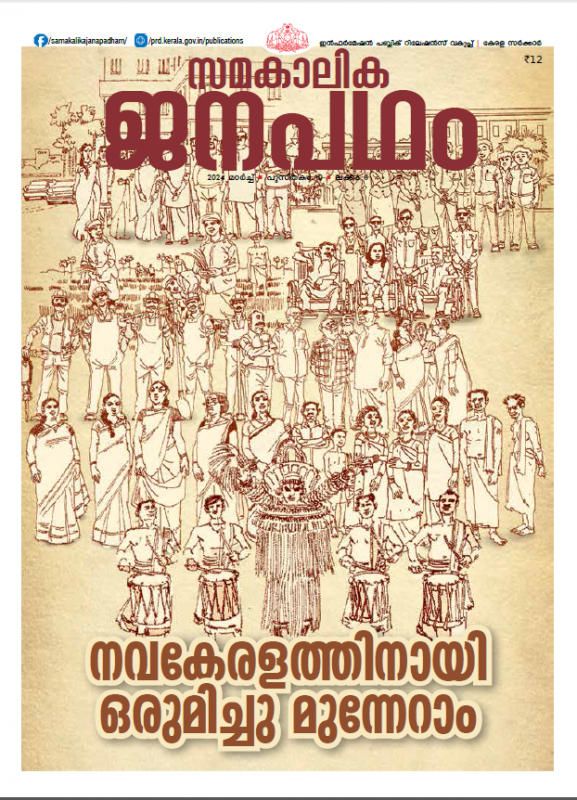 Janapadham