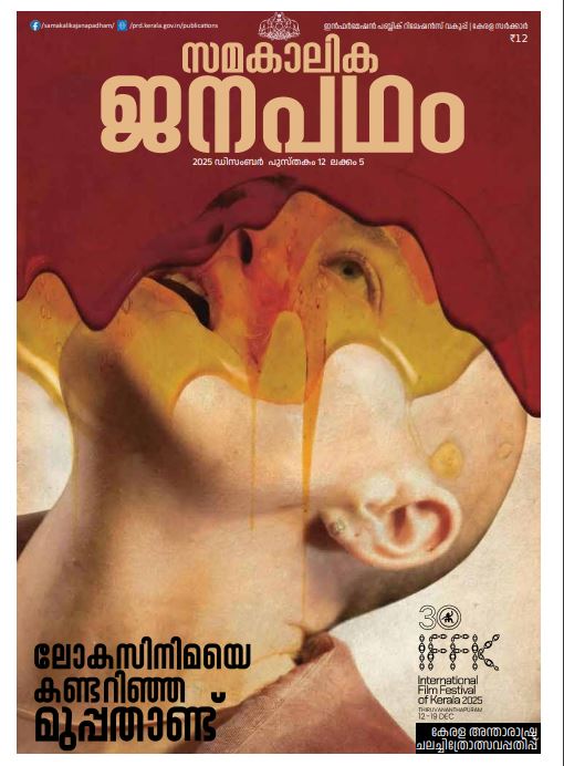 Janapadham December 2025