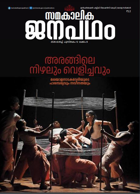 Janapadham March 2026