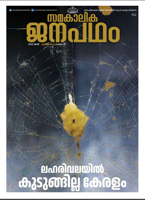 Janapadham May 2025