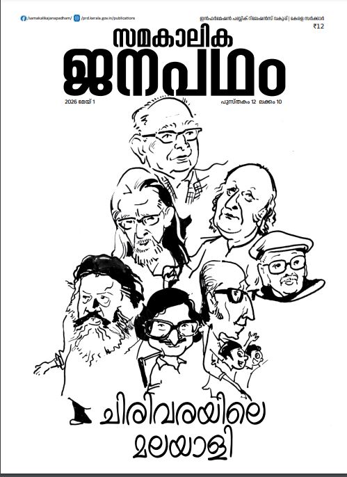 Janapadham May 2026