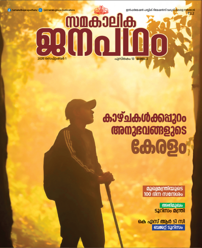 Janapadham September 2026