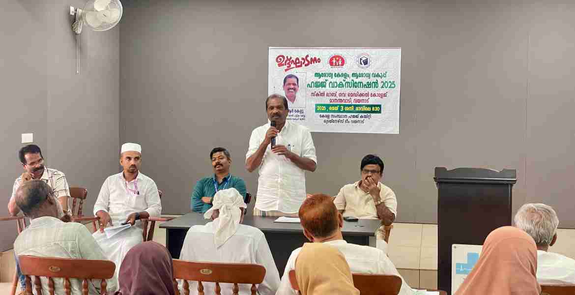 ജില്ലയില്‍ നിന്നും ഹജ്ജ് തീര്‍ത്ഥാടനത്തിന് പോകുന്നവർക്ക്  വാക്‌സിനേഷന്‍ ക്യാമ്പ് പട്ടികജാതി-പട്ടികവര്‍ഗ്ഗ-പിന്നാക്കക്ഷേമ വകുപ്പ് മന്ത്രി ഒ ആര്‍ കേളു ഉദ്ഘാടനം ചെയ്തു.