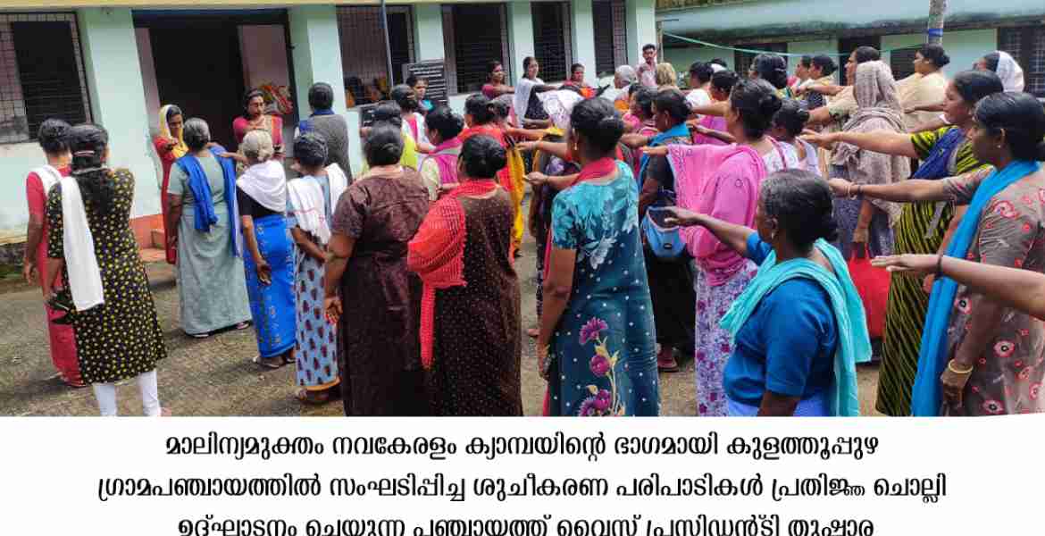 ശുചീകരണം നടത്തി