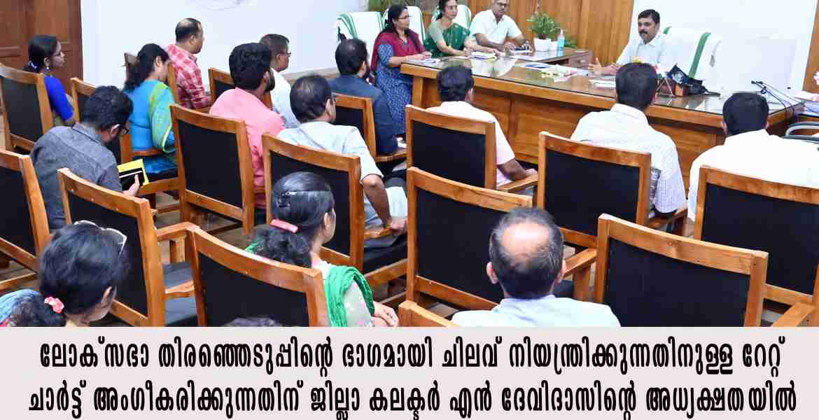 നിര്‍മിതബുദ്ധി ഉപയോഗിച്ചുള്ള തെറ്റായ പ്രചാരണങ്ങള്‍ പാടില്ല : ജില്ലാ കലക്ടര്‍