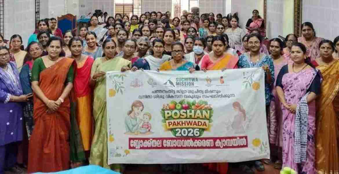 കോന്നി ബ്ലോക്ക് പഞ്ചായത്തില്‍ സംഘടിപ്പിച്ച 'പോഷണ്‍ പഖ്വാഡ' കാമ്പയിന്‍