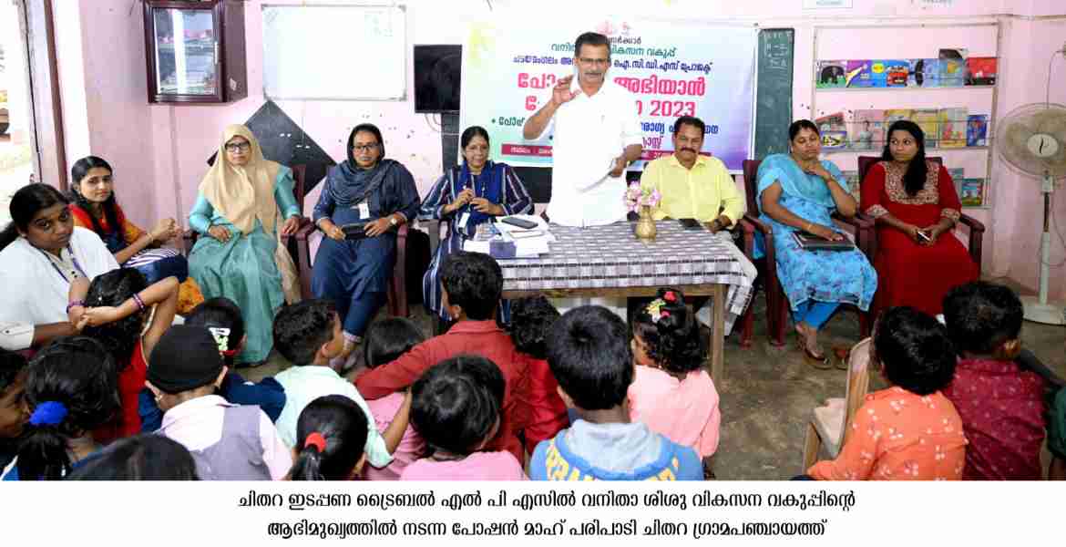 പോഷന്‍ മാഹ് പരിപാടി സംഘടിപ്പിച്ചു