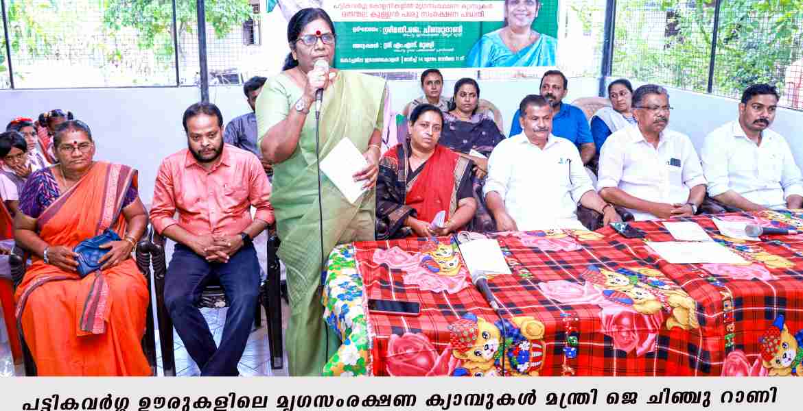 കുള്ളന്‍പശു സംരക്ഷണപദ്ധതി നടപ്പിലാക്കും-മന്ത്രി ജെ.ചിഞ്ചുറാണി