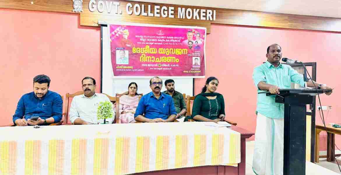 ദേശീയ യുവജന ദിനാചരണം സംസ്ഥാന യുവജന കമീഷന്‍ അംഗം പി സി ഷൈജു ഉദ്ഘാടനം ചെയ്യുന്നു