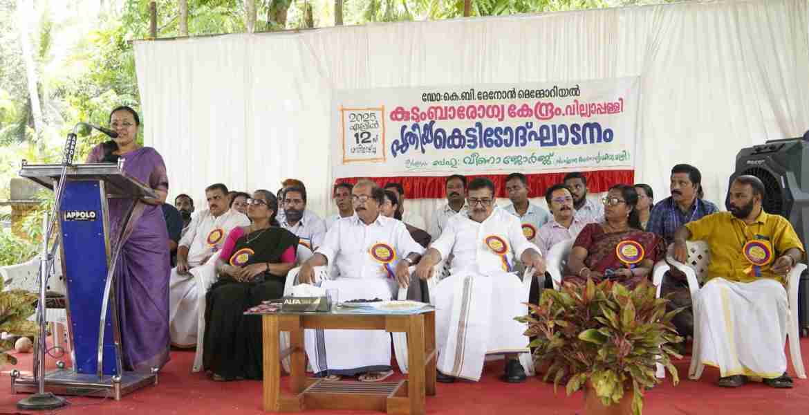 വില്ല്യാപ്പള്ളി ഗ്രാമപഞ്ചായത്ത് ഡോ. കെ ബി മേനോന്‍ കുടുംബാരോഗ്യകേന്ദ്രം കെട്ടിടം  ആരോഗ്യ വനിത ശിശു വികസന മന്ത്രി വീണാ ജോര്‍ജ് ഉദ്ഘാടനം ചെയ്യുന്നു