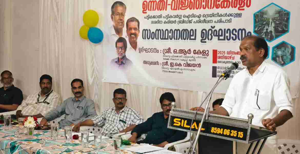മരുതോങ്കര എം ആർ എസ്: പട്ടികജാതി - പട്ടികവർഗ്ഗ വിദ്യാർത്ഥികൾക്കായി നടപ്പാക്കുന്ന ‘ഉന്നതി വിജ്ഞാന കേരളം’ തൊഴിൽ പരിശീലന പദ്ധതി ഉദ്ഘാടനം -മന്ത്രി ഒ ആർ  കേളു നിർവഹിക്കുന്നു.