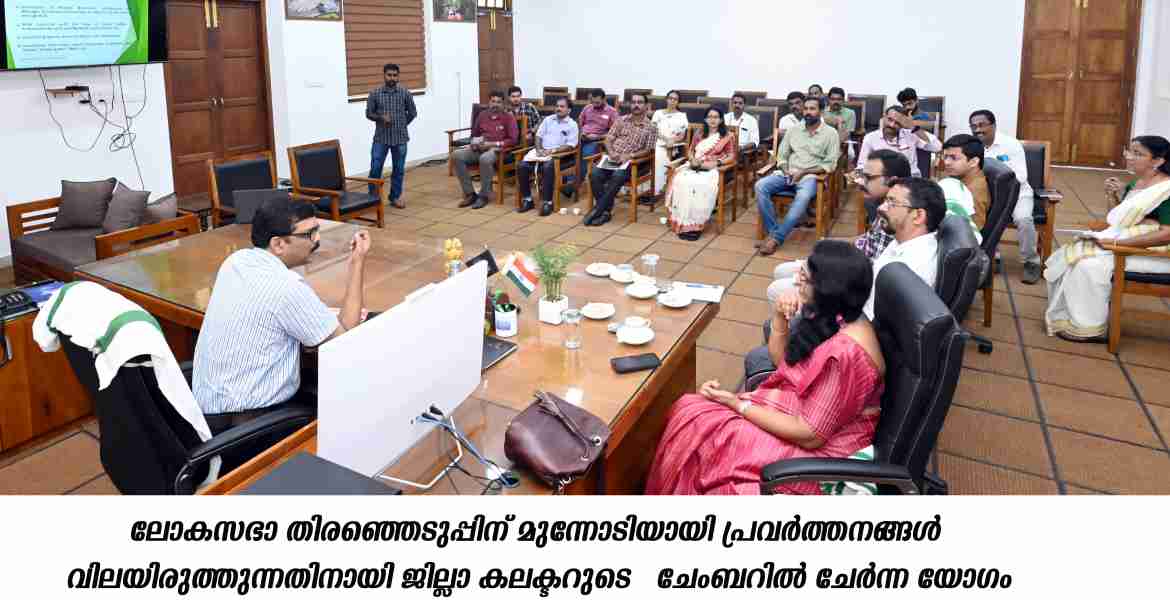 ലോക് സഭാ തിരഞ്ഞെടുപ്പ്: വിശകലന യോഗം ചേര്‍ന്നു