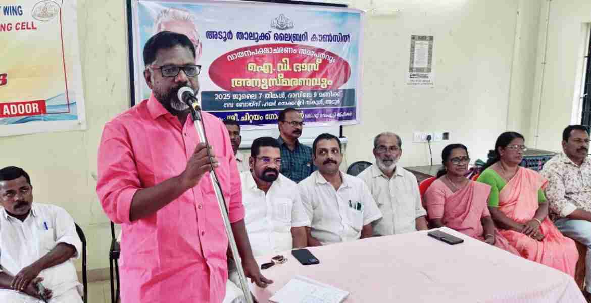 അടൂര്‍ താലൂക്ക് ലൈബ്രറി കൗണ്‍സില്‍ സംഘടിപ്പിച്ച വായനാപക്ഷാചരണ സമാപനത്തിന്റെ ഉദ്ഘാടനം ഡെപ്യൂട്ടി സ്പീക്കര്‍ ചിറ്റയം ഗോപകുമാര്‍ നിര്‍വഹിക്കുന്നു