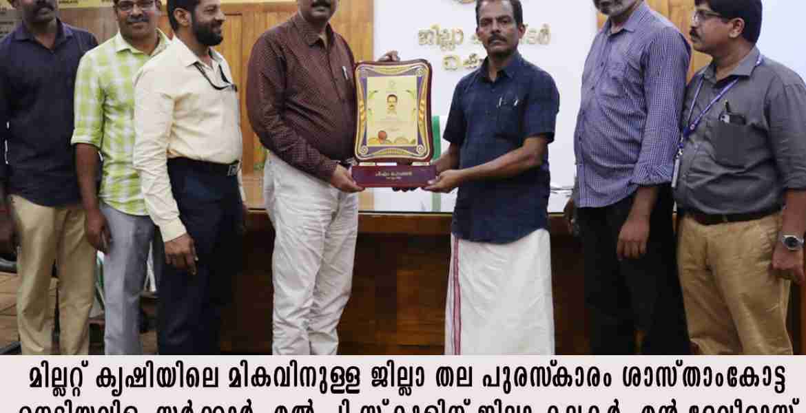 കൃഷിമികവിന് പുരസ്‌കാരം