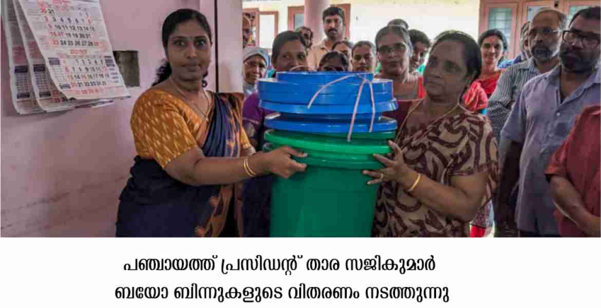 ബയോബിന്നുകള്‍ വിതരണം ചെയ്തു