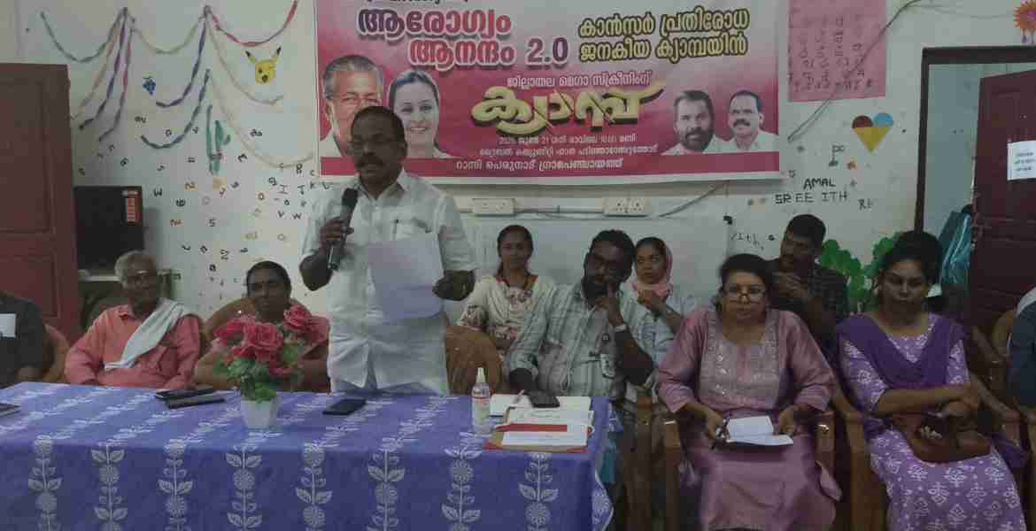'ആരോഗ്യം ആനന്ദം അകറ്റാം അര്‍ബുദം' കാമ്പയിന്‍ ജില്ലാതല മെഗാ സ്‌ക്രീനിംഗ് റാന്നി ബ്ലോക്ക് പഞ്ചായത്ത് പ്രസിഡന്റ് കെ എസ് ഗോപി ഉദ്ഘാടനം ചെയ്യുന്നു