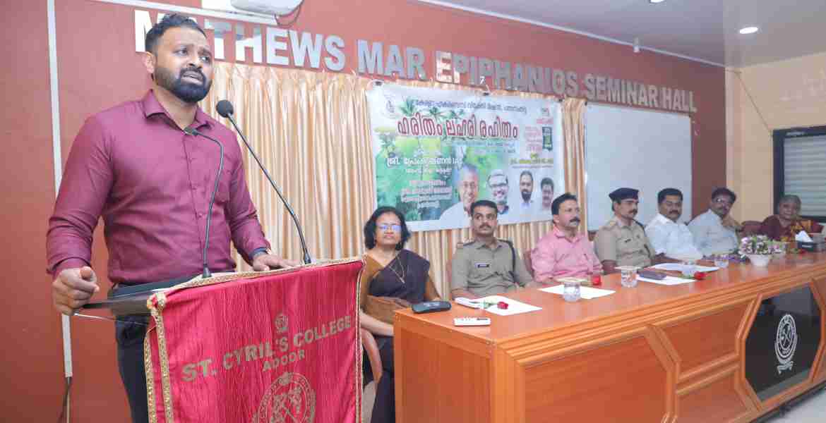 അന്താരാഷ്ട്ര പ്രകൃതി സംരക്ഷണ ദിനത്തോടനുബന്ധിച്ച് കോളജ് വിദ്യാര്‍ഥികള്‍ക്കായി സംഘടിപ്പിച്ച 'ഹരിതം ലഹരി രഹിതം' ഉദ്ഘാടനം അടൂര്‍ സെന്റ് സിറിള്‍സ് കോളജില്‍ ജില്ലാ കലക്ടര്‍ എസ് പ്രേം കൃഷ്ണന്‍ നിര്‍വഹിക്കുന്നു
