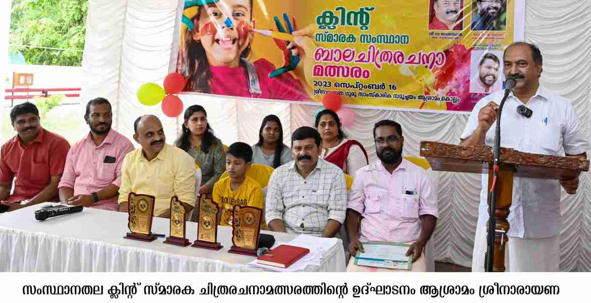 സംസ്ഥാനതല ചിത്രരചനാ മത്സരം