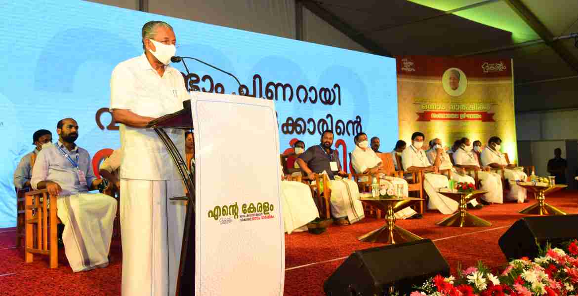 രണ്ടാം പിണറായി വിജയൻ സർക്കാറിൻ്റെ ഒന്നാം വാർഷികം മുഖ്യമന്ത്രി പിണറായി വിജയൻ കണ്ണൂർ പൊലീസ് മൈതാനിയിൽ ഉദ്ഘാടനം ചെയ്യുന്നു