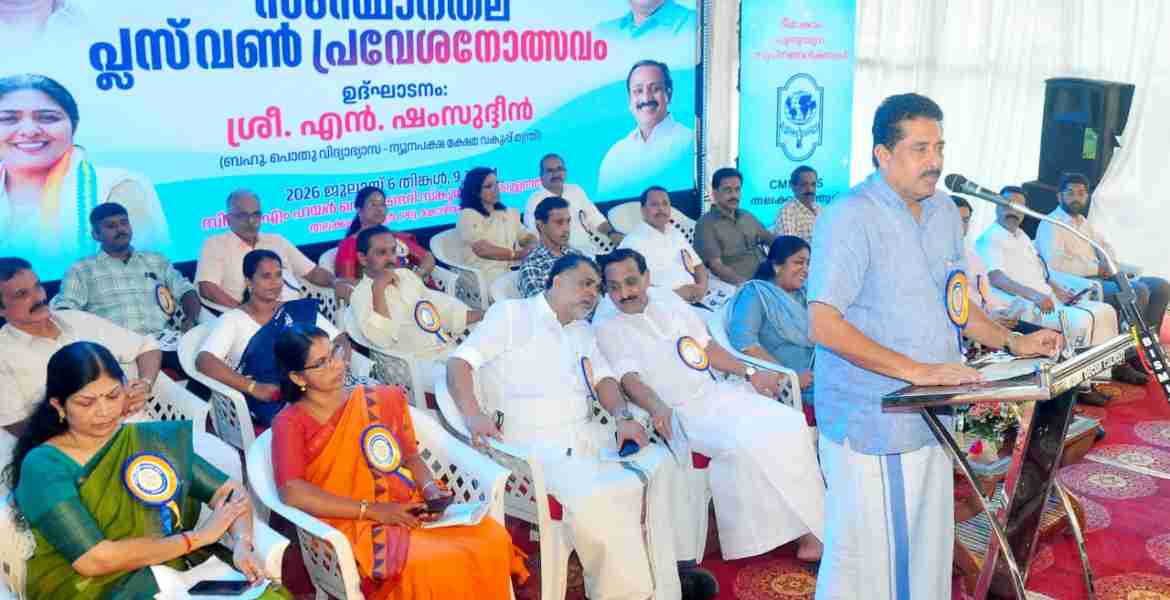 പ്ലസ് വൺ പ്രവേശനോത്സവം സംസ്ഥാനതല ഉദ്ഘാടനം തലക്കുളത്തൂർ സി.എം.എം ഹയർ സെക്കൻഡറി സ്കൂളിൽ മന്ത്രി എൻ ഷംസുദ്ദീൻ നിർവഹിക്കുന്നു