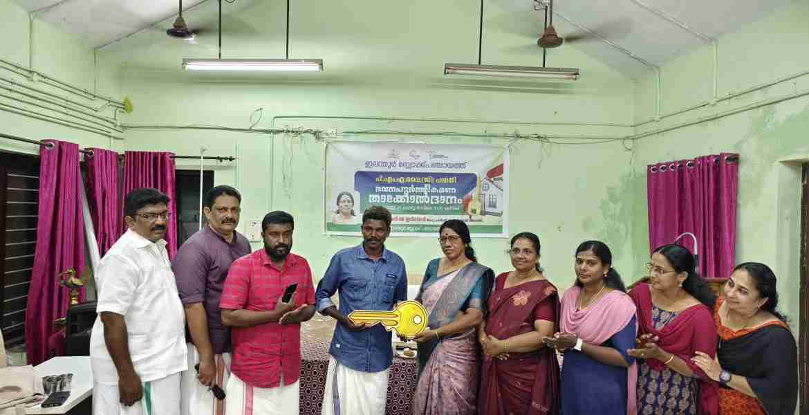 പി.എം.എ.വൈ (ജി) പദ്ധതിയില്‍ പൂര്‍ത്തിയാക്കിയ വീടുകളുടെ താക്കോല്‍ കൈമാറ്റം പ്രസിഡന്റ് ജെ ഇന്ദിരാദേവി നിര്‍വഹിക്കുന്നു
