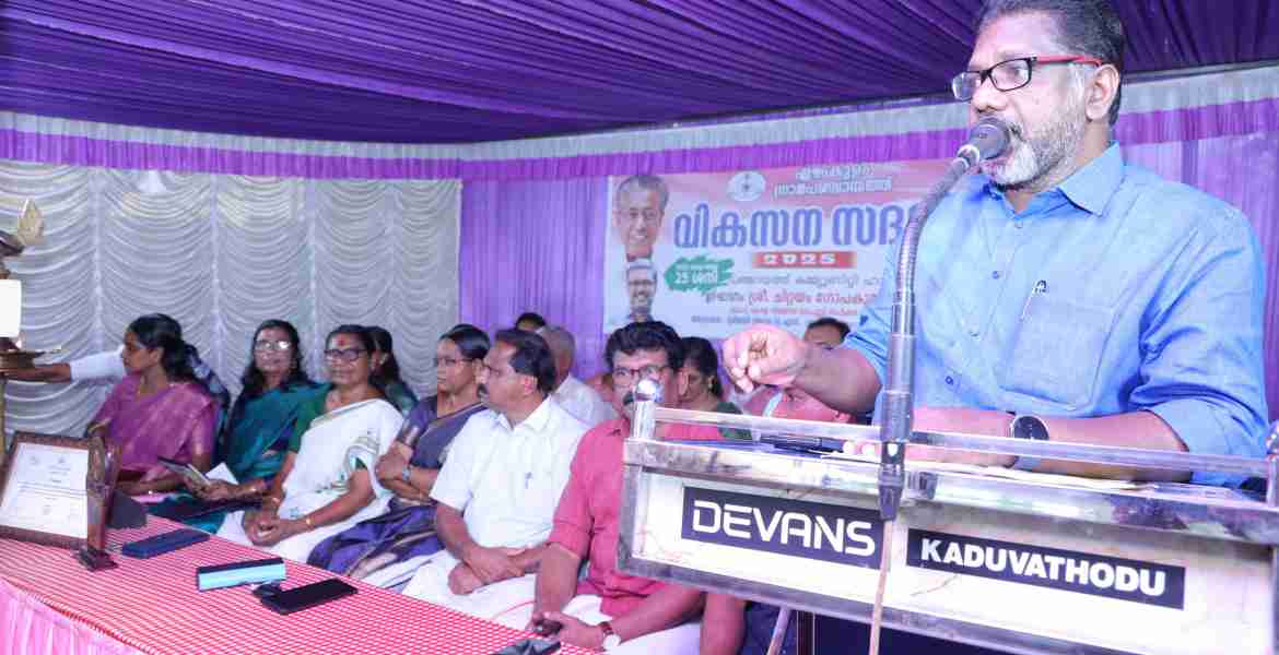 ഏഴംകുളം ഗ്രാമപഞ്ചായത്ത് വികസന സദസ് നിയമസഭാ ഡെപ്യൂട്ടി സ്പീക്കര്‍ ചിറ്റയം ഗോപകുമാര്‍ ഉദ്ഘാടനം ചെയ്യുന്നു