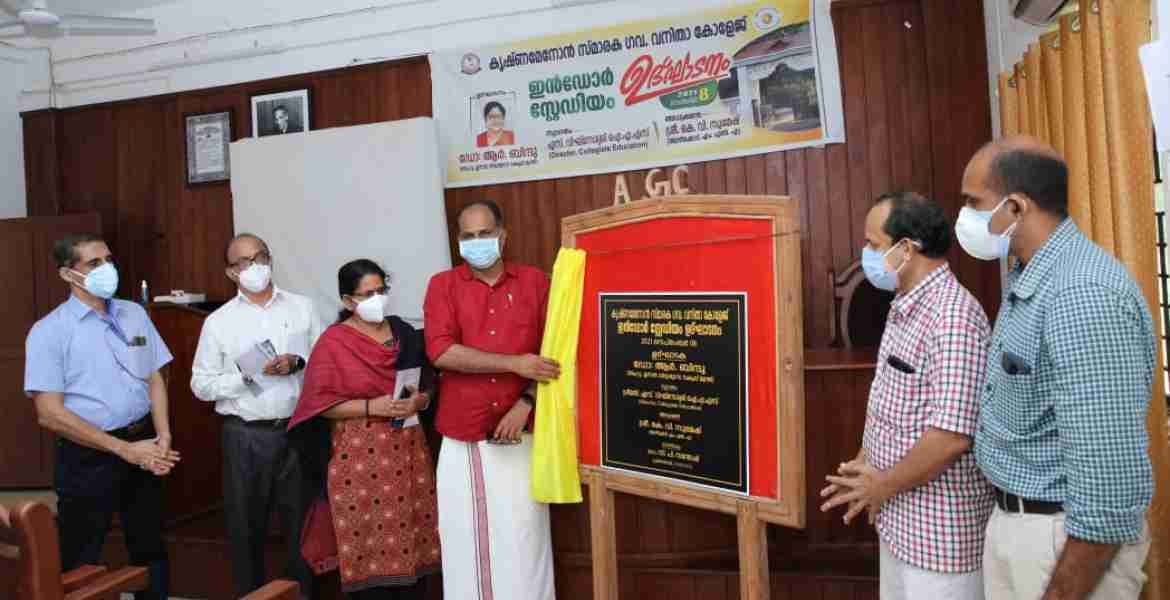 ഗവ വനിതാ കോളേജില്‍ പൂര്‍ത്തീകരിച്ച ഇന്‍ഡോര്‍ സ്റ്റേഡിയത്തിന്റെ ശിലാഫലകം കെ വി സുമേഷ് എം എല്‍ എ അനച്ഛാദനം ചെയ്യുന്നു