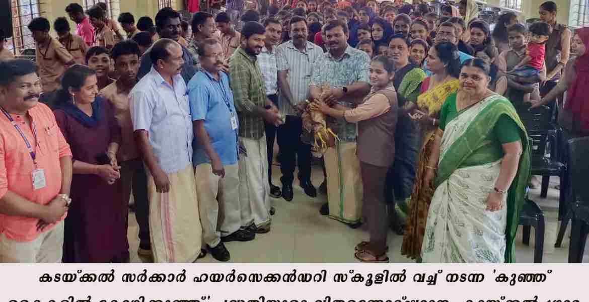 കുഞ്ഞു കൈകളില്‍ കോഴിക്കുഞ്ഞ്' പദ്ധതിയ്ക്ക് തുടക്കം