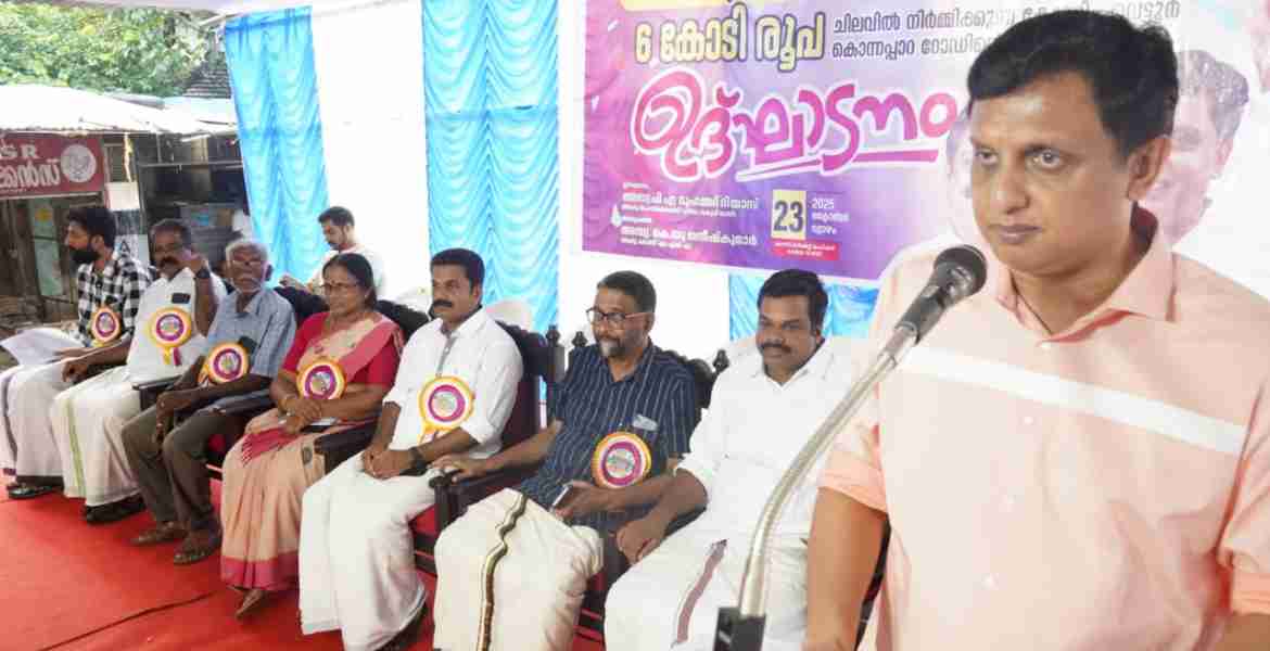 കോന്നി മിനി ബൈപാസിന്റെയും കോന്നി - വെട്ടൂര്‍ - കൊന്നപ്പാറ റോഡിന്റെ നിര്‍മാണോദ്ഘാടനവും കോന്നി മാര്‍ക്കറ്റ് ജംഗ്ഷനില്‍ മന്ത്രി മുഹമ്മദ് റിയാസ് നിര്‍വഹിക്കുന്നു