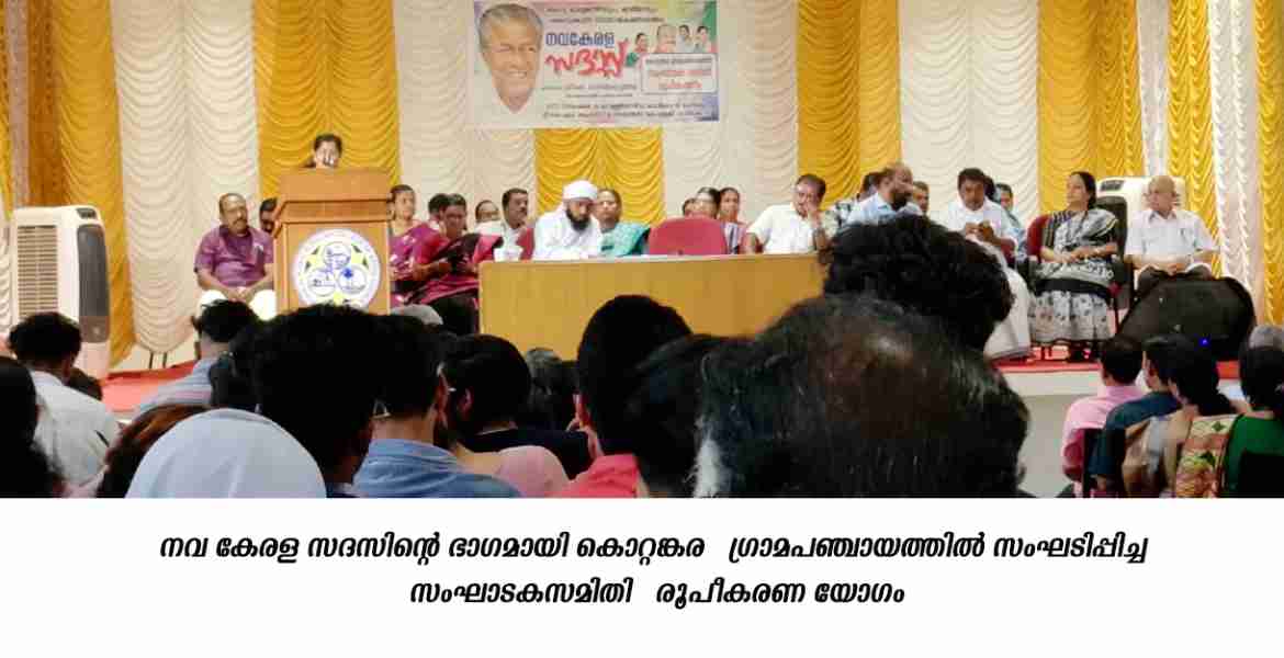 സംഘാടകസമിതി രൂപീകരണ യോഗം ചേര്‍ന്നു