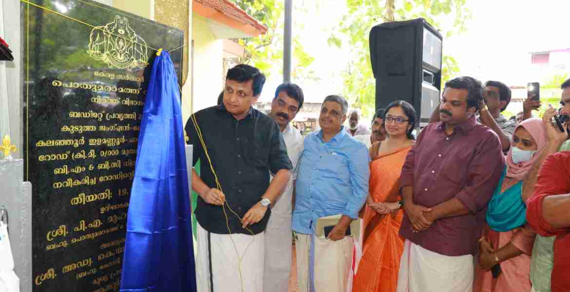കുടുത്ത-പൂതങ്കര ഇളമണ്ണൂര്‍- കിന്‍ഫ്ര- ചായലോട് റോഡ് ഉദ്ഘാടനം പൊതുമരാമത്ത് മന്ത്രി മുഹമ്മദ് റിയാസ് നിര്‍വഹിക്കുന്നു
