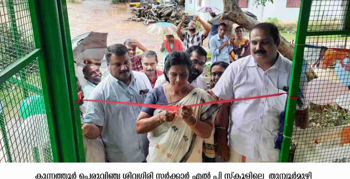 മാലിന്യ സംസ്‌ക്കരണി സ്ഥാപിച്ചു