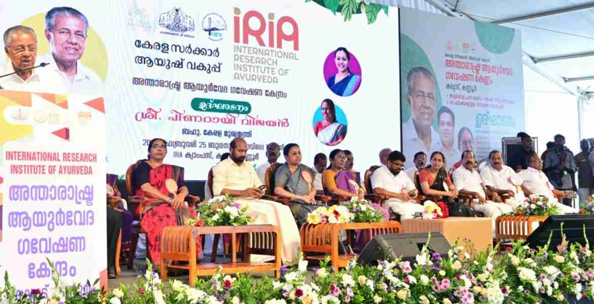 ഇൻ്റർനാഷനൽ റിസർച്ച് ഇൻസ്റ്റിറ്റ്യൂട് ഓഫ് ആർവേദ നാടിന് സമർപ്പിച്ചു