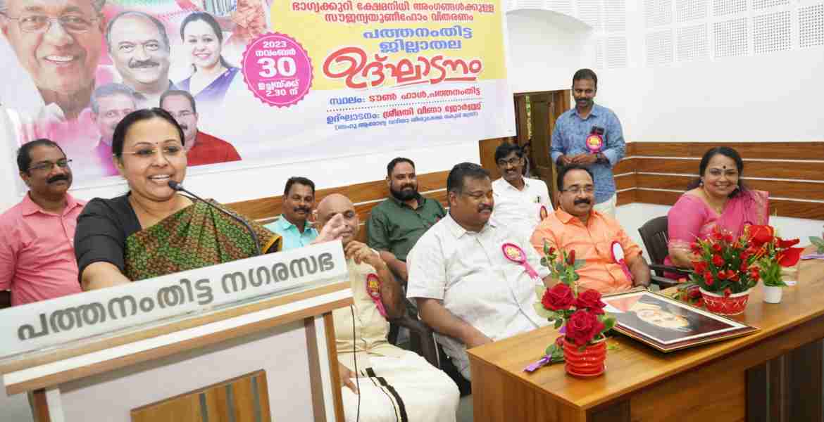 വിതരണത്തിന്റെ ജില്ലാതല ഉദ്ഘാടനം പത്തനംതിട്ട ടൗണ്‍ഹാളില്‍ ആരോഗ്യമന്ത്രി വീണാ ജോര്‍ജ് നിര്‍വഹിക്കുന്നു (7952)