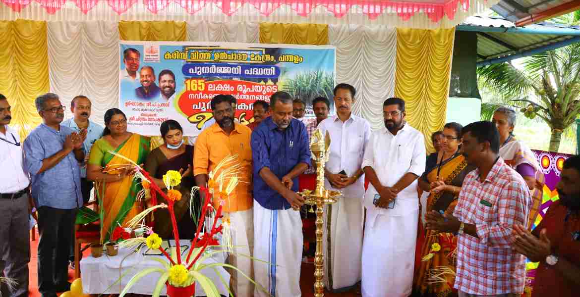 165 ലക്ഷം രൂപയുടെ നവീകരണപ്രവര്‍ത്തനങ്ങളുടെ പൂര്‍ത്തീകരണ ഉദ്ഘാടനം പന്തളം കരിമ്പ് വിത്ത് ഉത്പാദനകേന്ദ്രത്തില്‍ കൃഷിവകുപ്പ് മന്ത്രി പി. പ്രസാദ് നിര്‍വഹിക്കുന്നു
