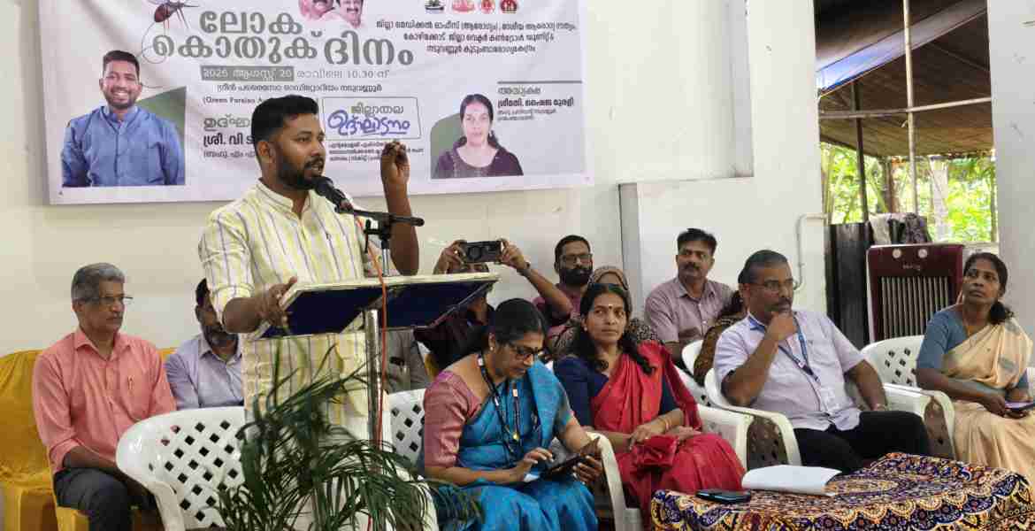 ലോക കൊതുക് ദിനാചരണത്തിന്റെ ജില്ലാതല ഉദ്ഘാടനം വി.ടി സൂരജ് എം.എല്‍.എ നിര്‍വഹിക്കുന്നു