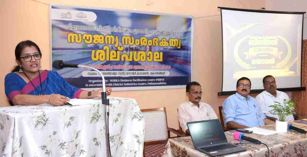 കോഴഞ്ചേരി മാരാമണ്‍ മാര്‍ത്തോമാ റിട്രീറ്റ് സെന്ററില്‍ സംഘടിപ്പിച്ച ഏകദിന സംരംഭകത്വ ശില്‍പശാല നോര്‍ക്ക റൂട്ട്സ് ജനറല്‍ മാനേജര്‍ ടി. രശ്മി ഉദ്ഘാടനം ചെയ്യുന്നു