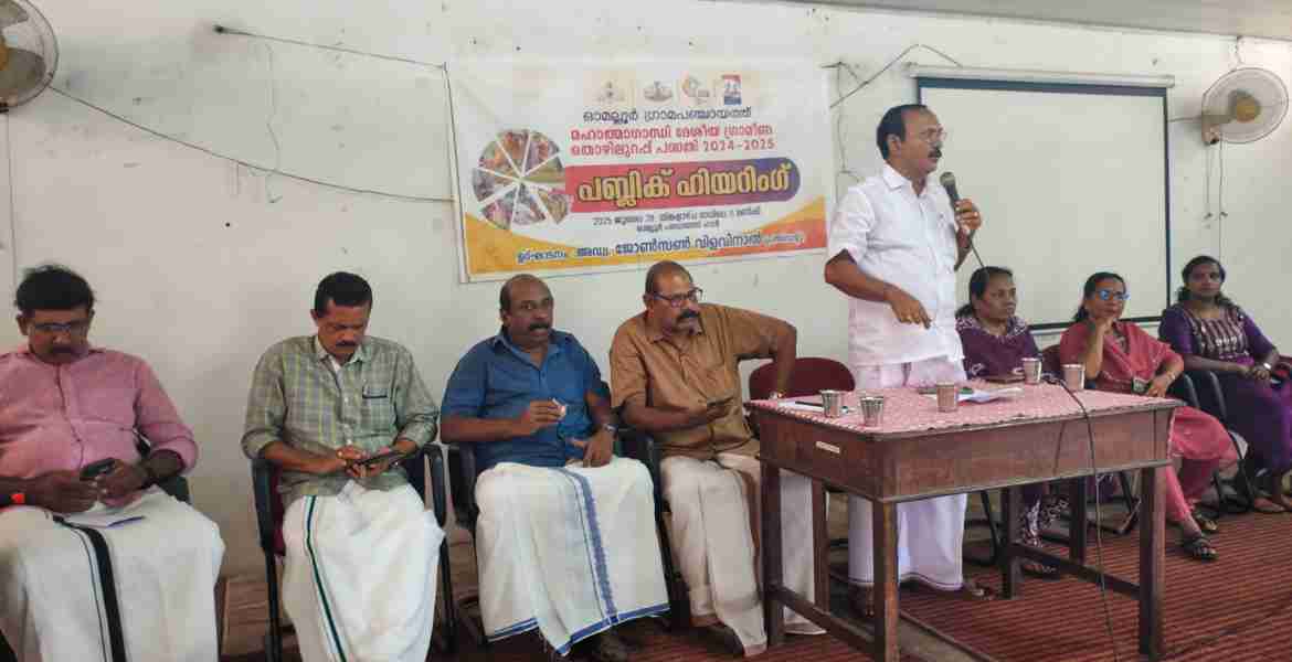  ഓമല്ലൂര്‍ ഗ്രാമപഞ്ചായത്ത് മഹാത്മാഗാന്ധി ദേശീയ ഗ്രാമീണ തൊഴിലുറപ്പ് പദ്ധതിയുടെ പബ്ലിക് ഹിയറിങ് പ്രസിഡന്റ് അഡ്വ. ജോണ്‍സണ്‍ വിളവിനാല്‍ ഉദ്ഘാടനം ചെയ്യുന്നു