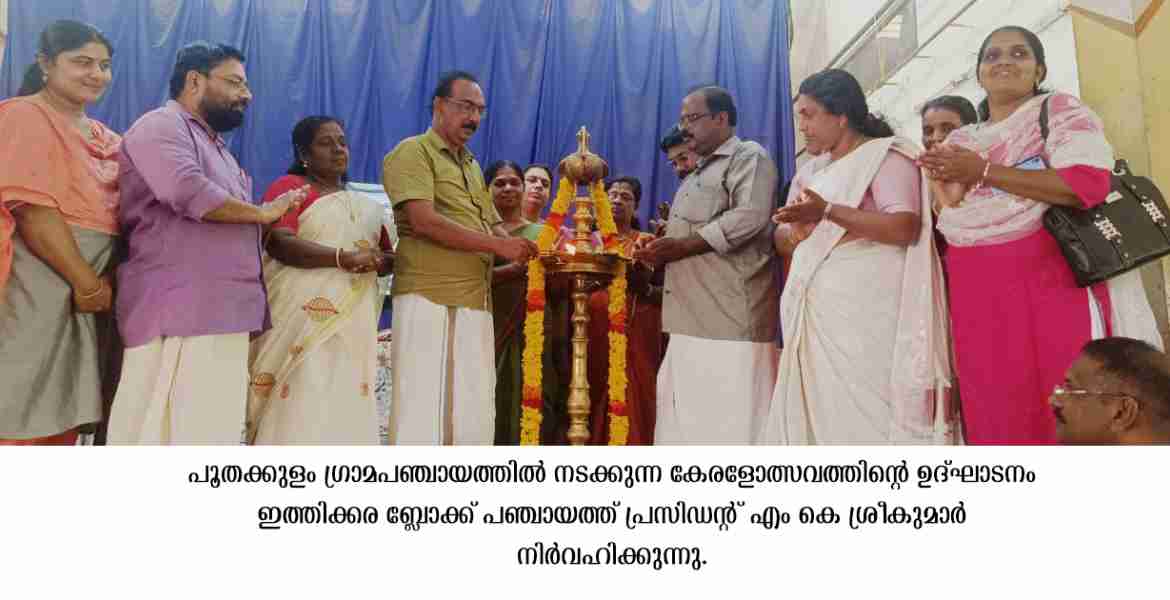 കേരളോത്സവത്തിന് തുടക്കമായി