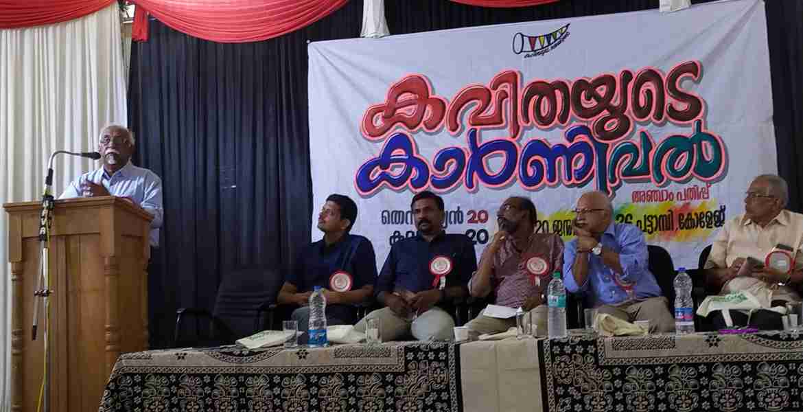 പട്ടാമ്പി എസ് എന്‍ ജി എസ് കോളേജില്‍ നടക്കുന്ന കവിത കാര്‍ണിവല്‍ ഉദ്ഘാടനം പ്രശസ്ത കവി കെ ജി ശങ്കരപ്പിള്ള നിര്‍വഹിക്കുന്നു.
